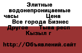 Элитные водонепроницаемые часы AMST 3003 › Цена ­ 1 990 - Все города Бизнес » Другое   . Тыва респ.,Кызыл г.